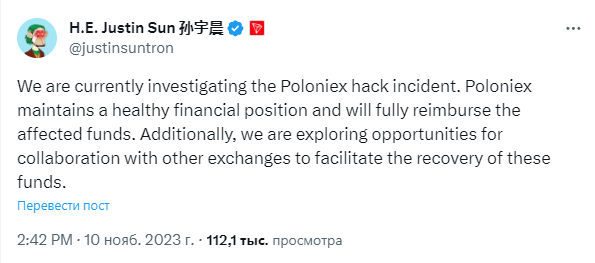 Джастин Сан о взломе криптобиржи Poloniex